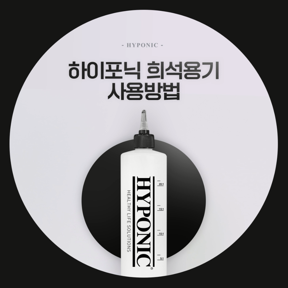 How to use Hyphonic Dilution Bottle